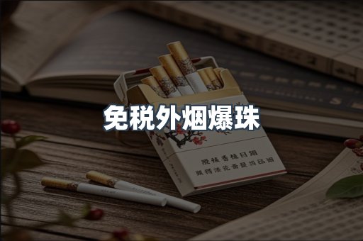 日本香烟系列